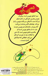 قصه های دبستانی برای دخترها اژدهای چیپس خوار